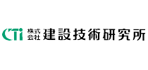 株式会社建設技術研究所