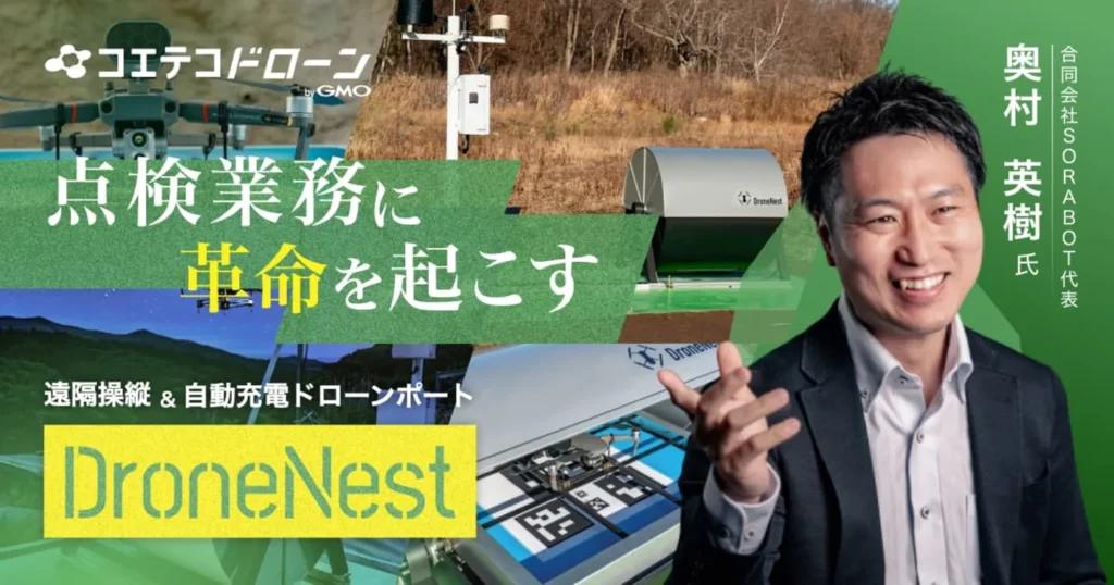 コエテコドローンに当社代表の取材記事が掲載されました