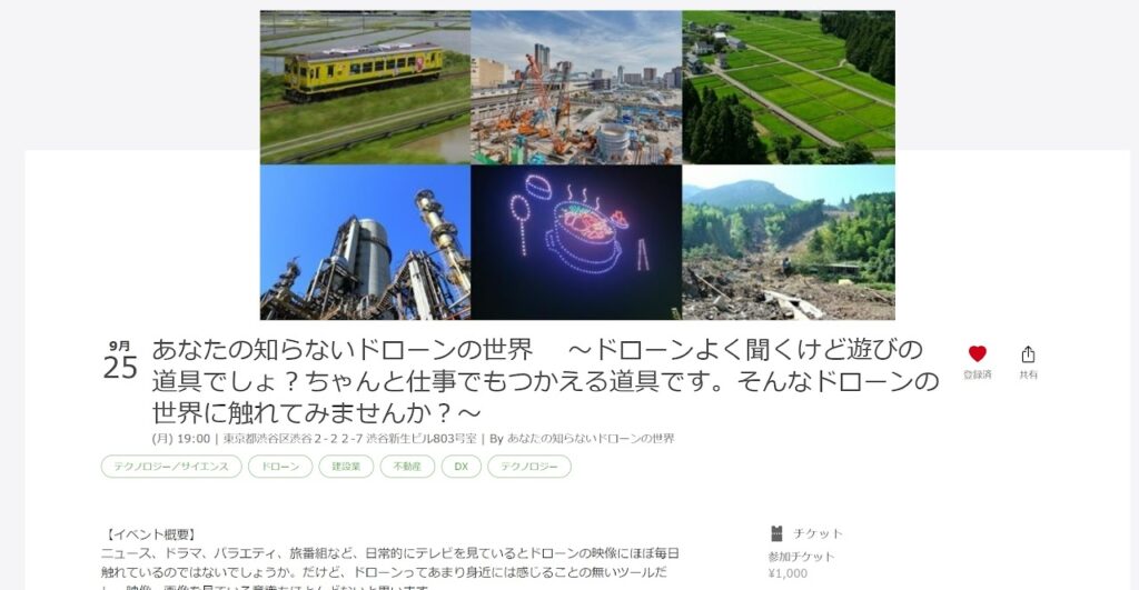 入門～初級、ドローンに関する座談会（セミナー）開催のお知らせ